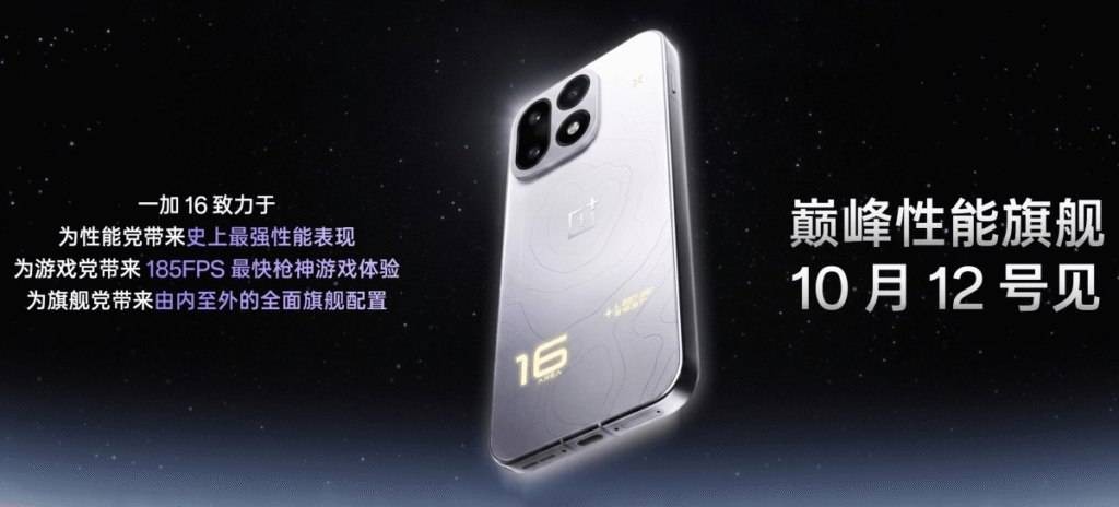OnePlus 16: 2026 में Features, Specifications, Camera और Battery की पूरी जानकारी